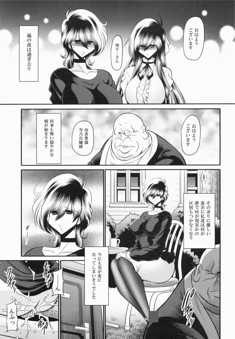 深窓の隷嬢 下巻 - page28