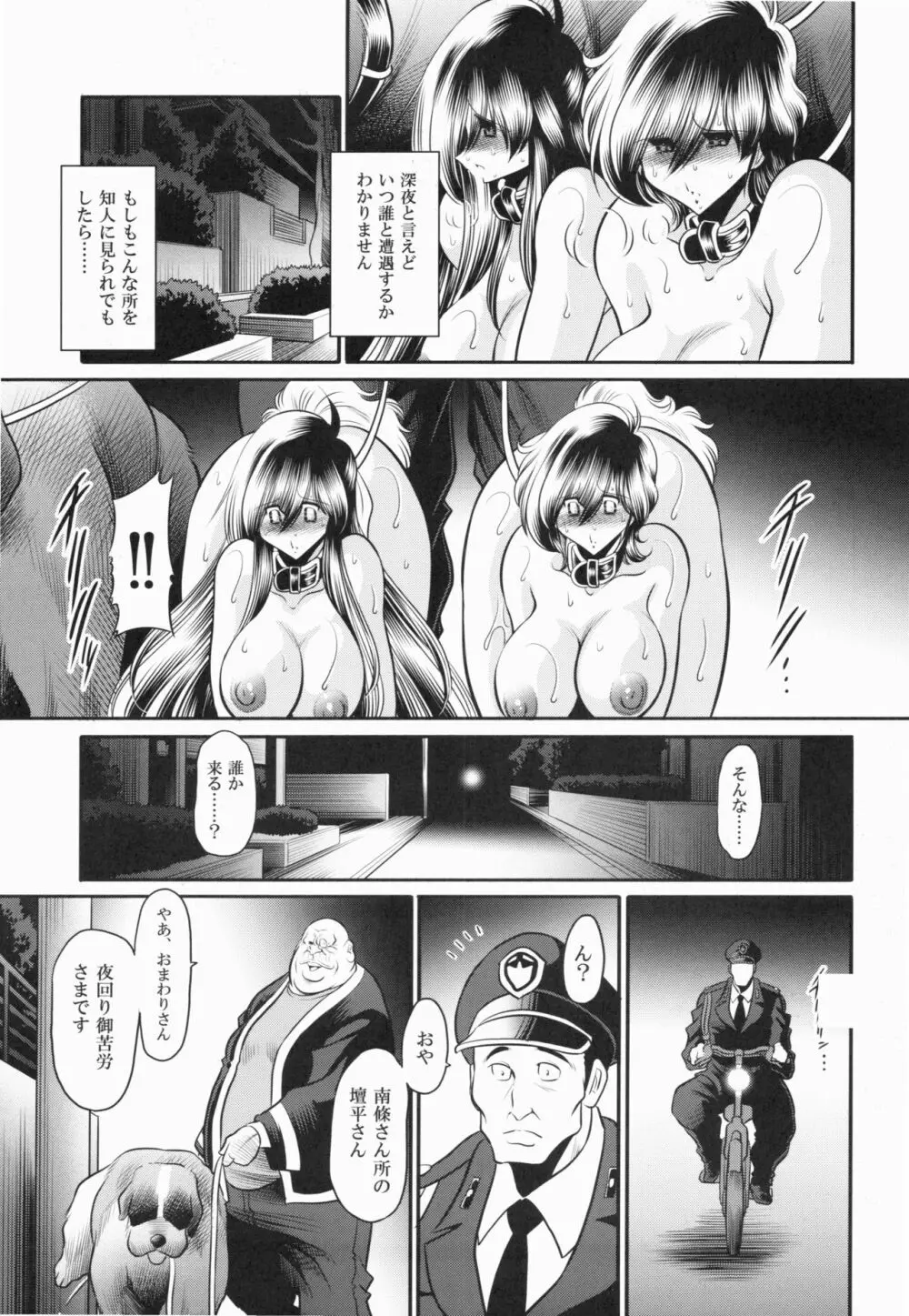 深窓の隷嬢 下巻 - page36