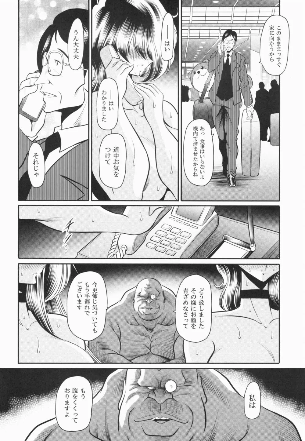 深窓の隷嬢 下巻 - page55