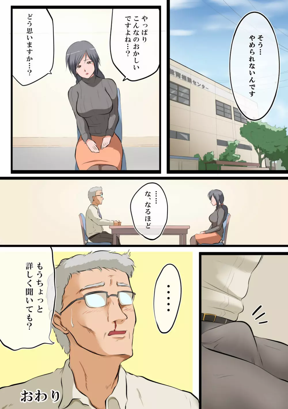 最近、息子の様子がヘンなんです - page23