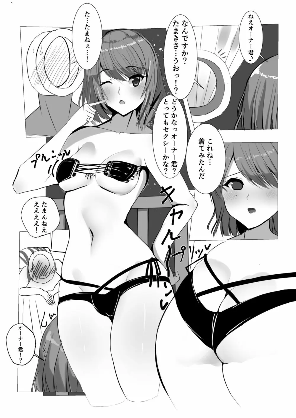 DOAのたま姉とセックスするお話 - page2