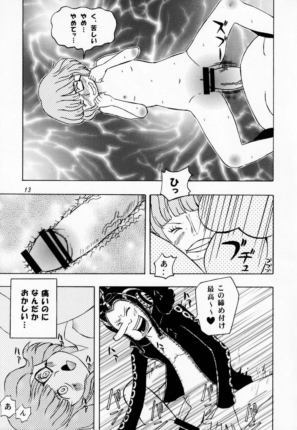 ぶどう一房100万ベリー - page12