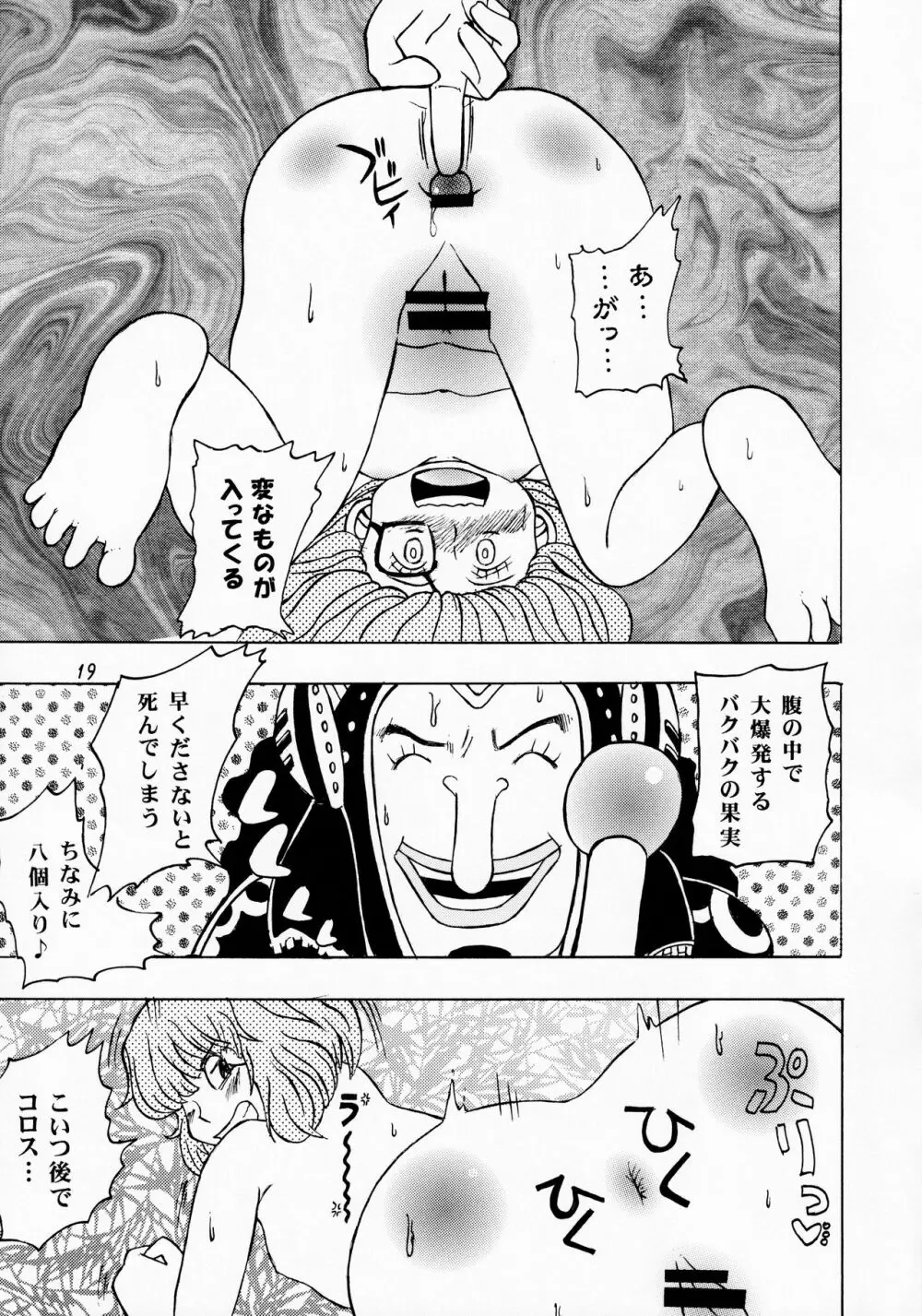 ぶどう一房100万ベリー - page18