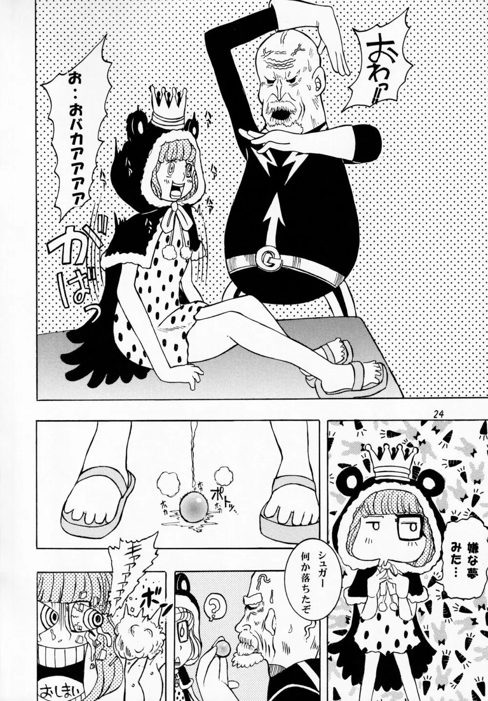 ぶどう一房100万ベリー - page23