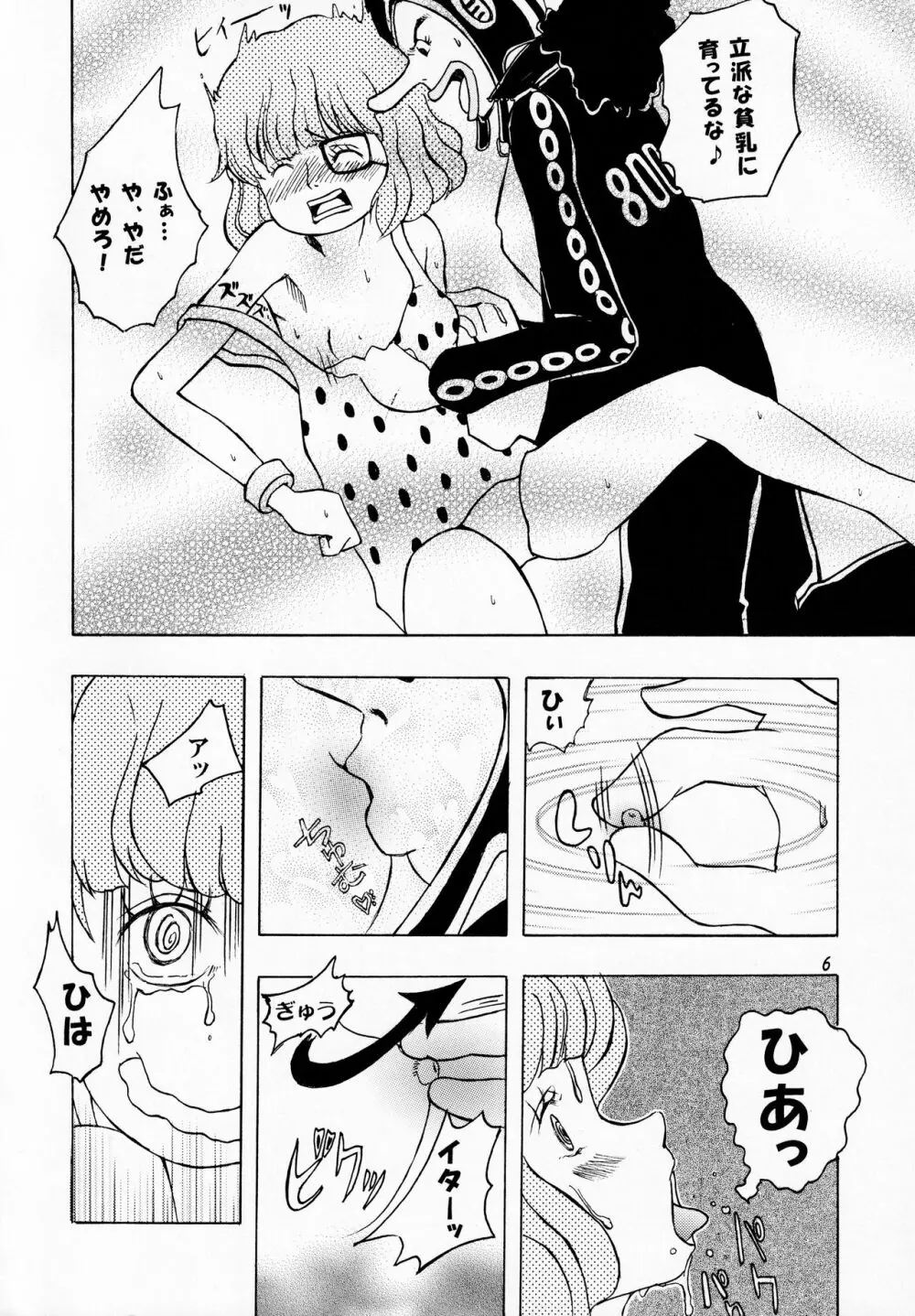 ぶどう一房100万ベリー - page5