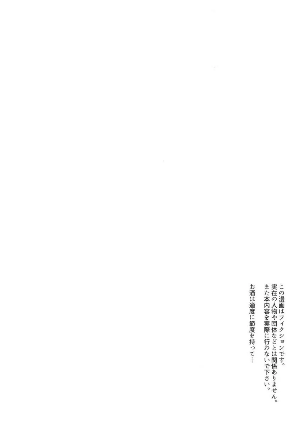 比叡睡姦 - page4