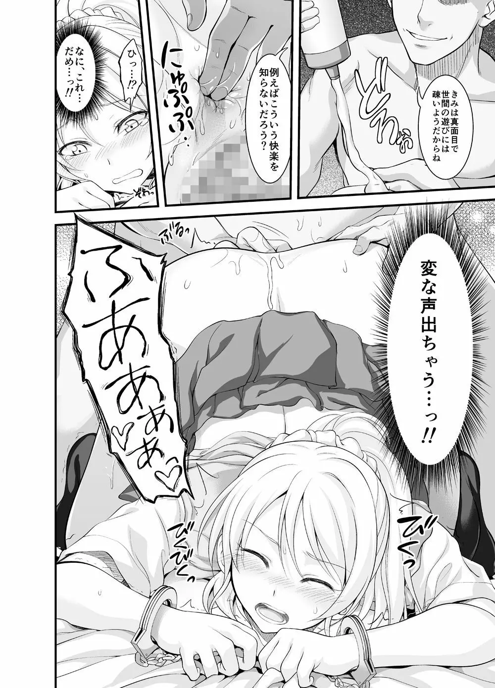 監禁、輪姦、エリーチカ - page11