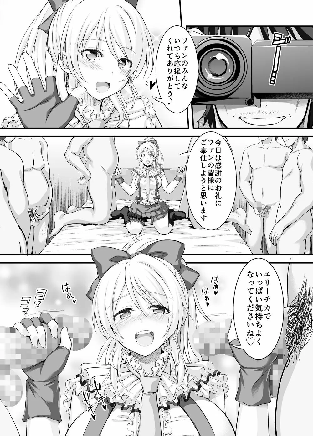 監禁、輪姦、エリーチカ - page21