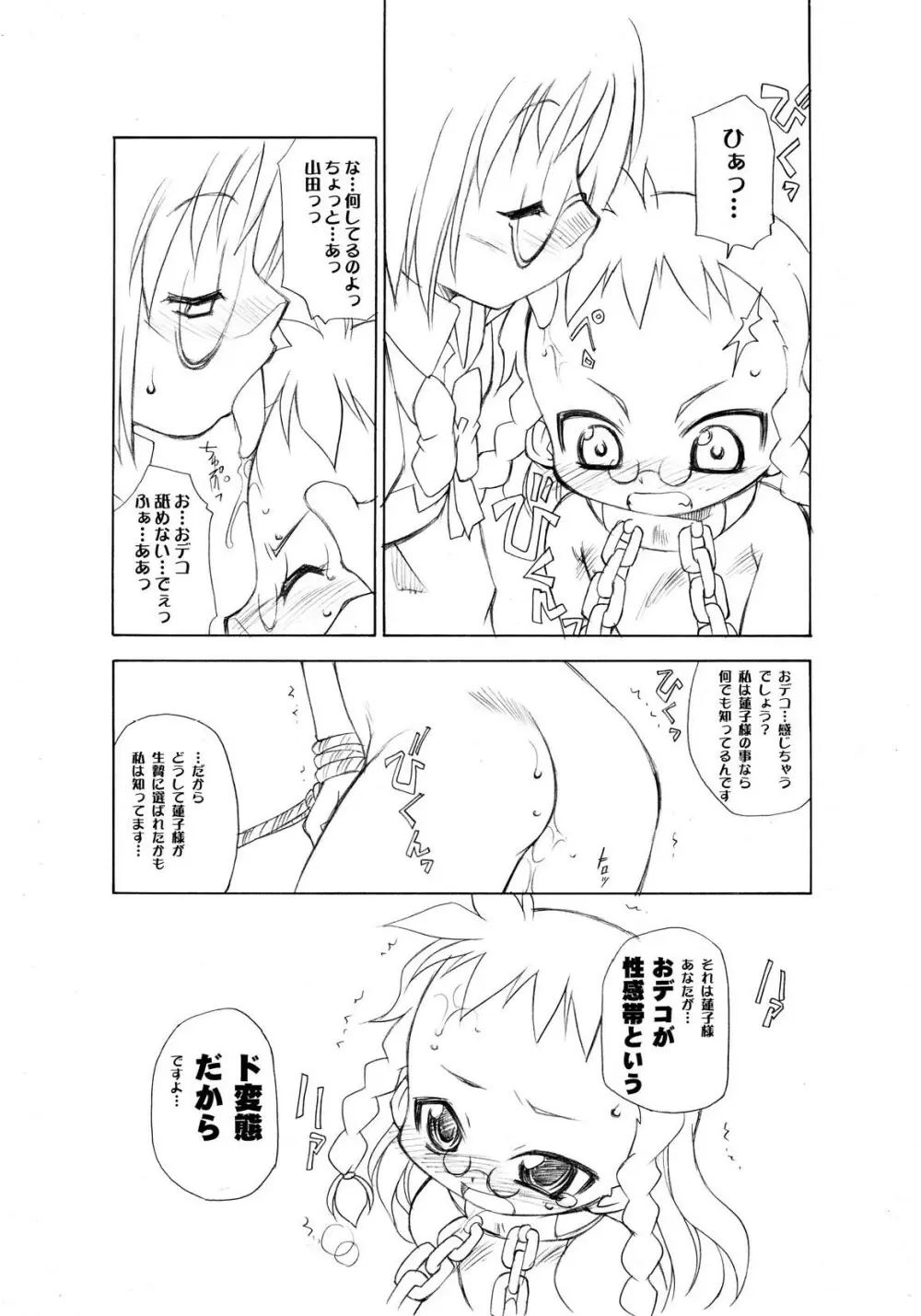 デコっ娘アンバランス - page10