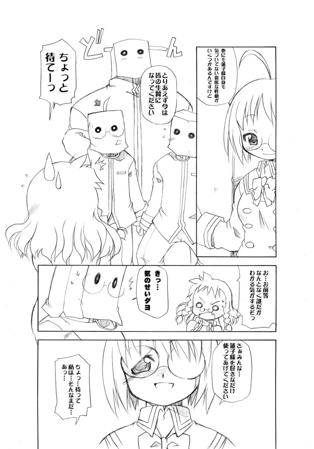 デコっ娘アンバランス - page11
