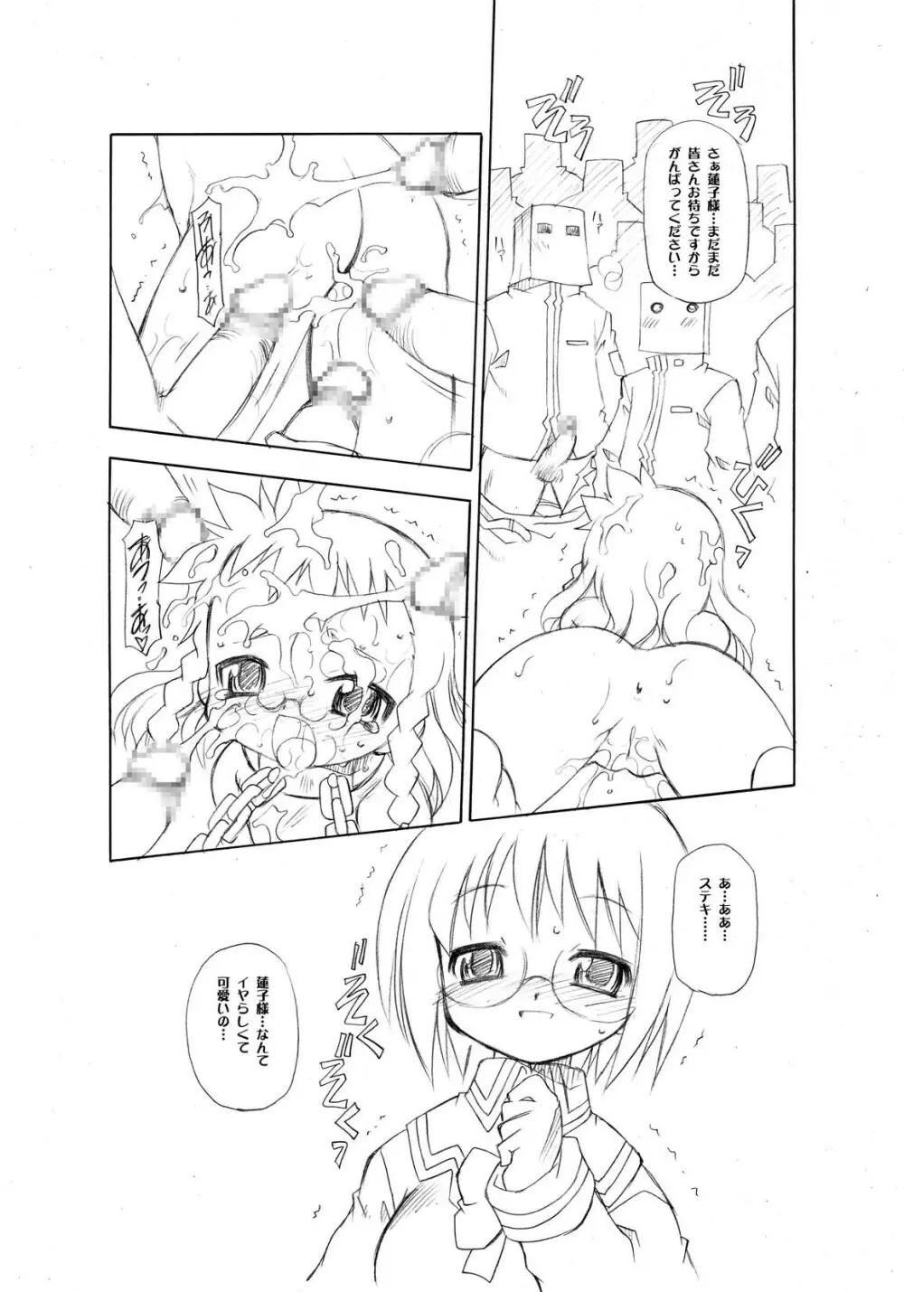 デコっ娘アンバランス - page16