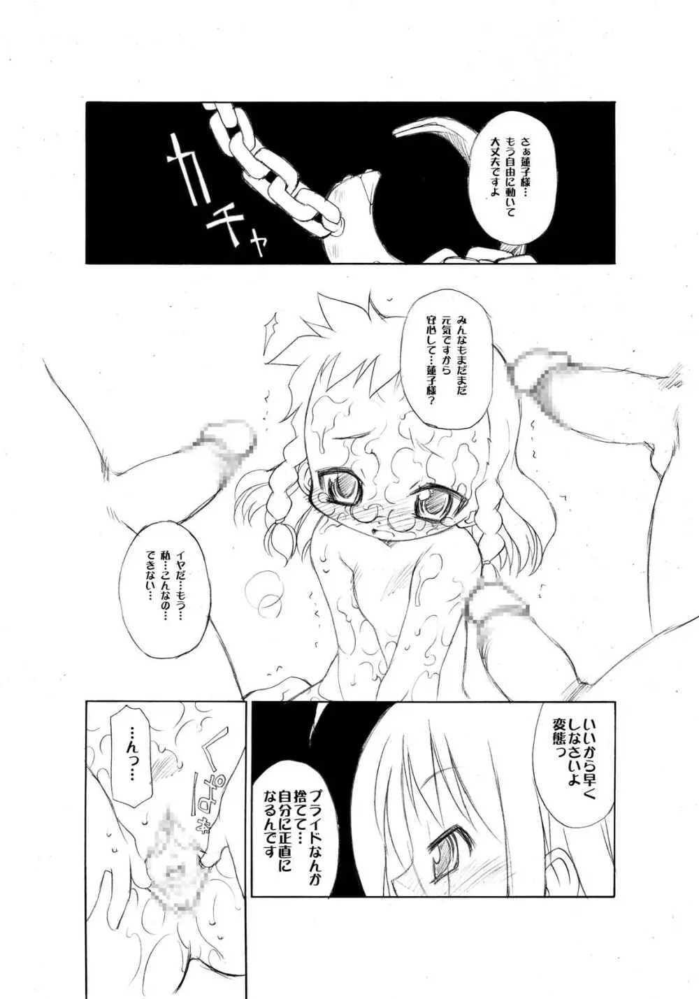 デコっ娘アンバランス - page18