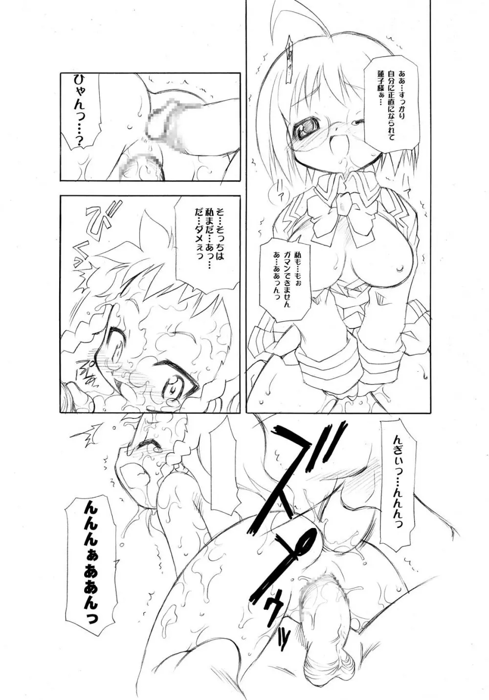 デコっ娘アンバランス - page21