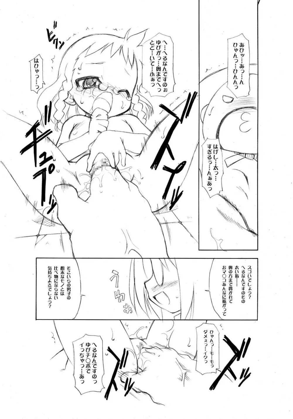 デコっ娘アンバランス - page30