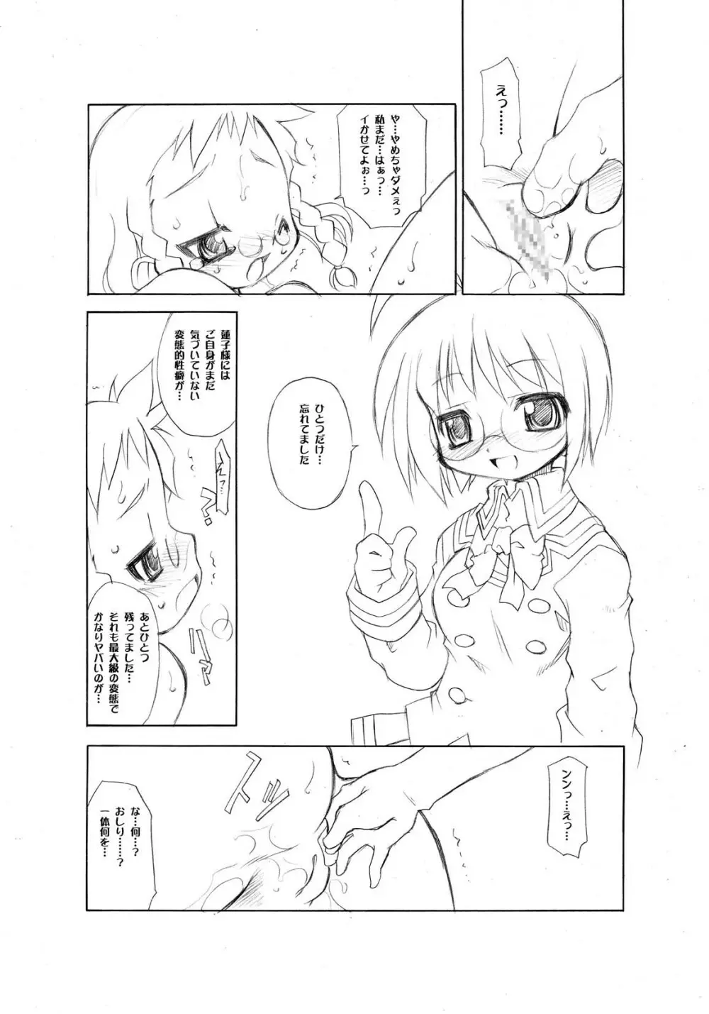 デコっ娘アンバランス - page31