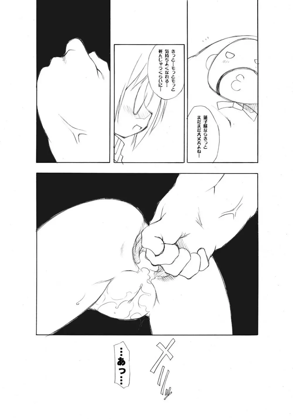 デコっ娘アンバランス - page37