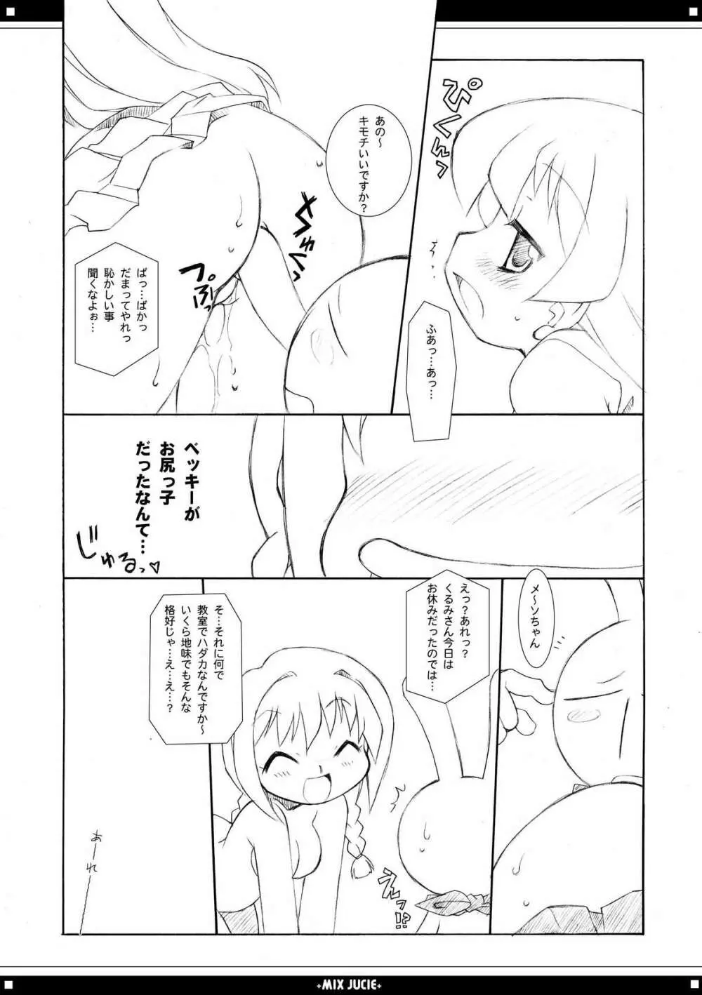 みっくすじゅーちゅ。 - page20