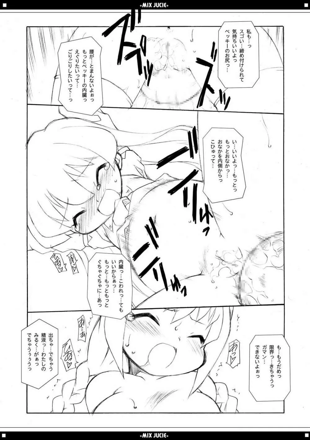 みっくすじゅーちゅ。 - page27