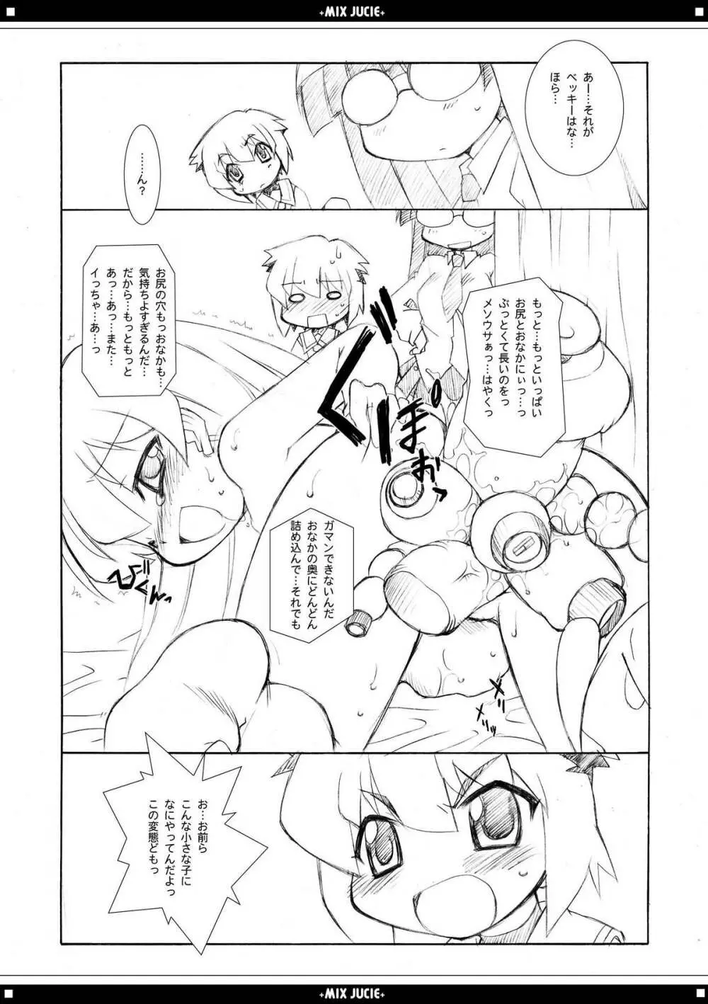 みっくすじゅーちゅ。 - page36