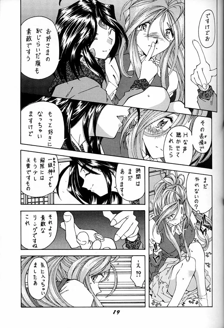 女神魂 - page18