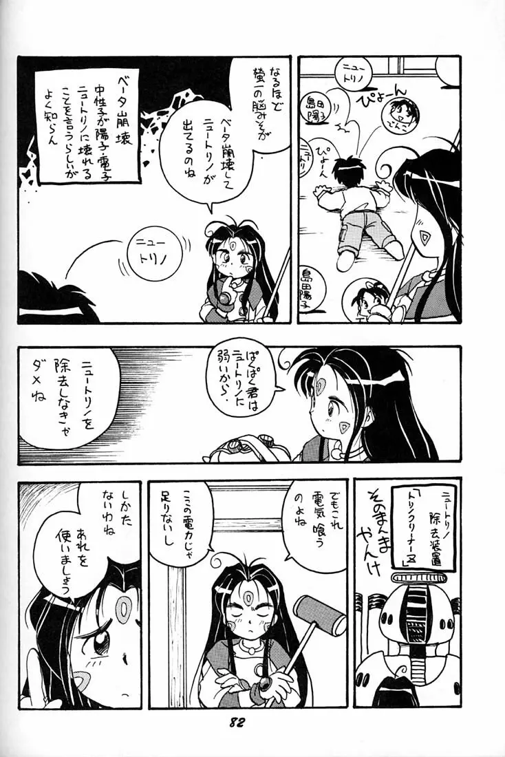 女神魂 - page81