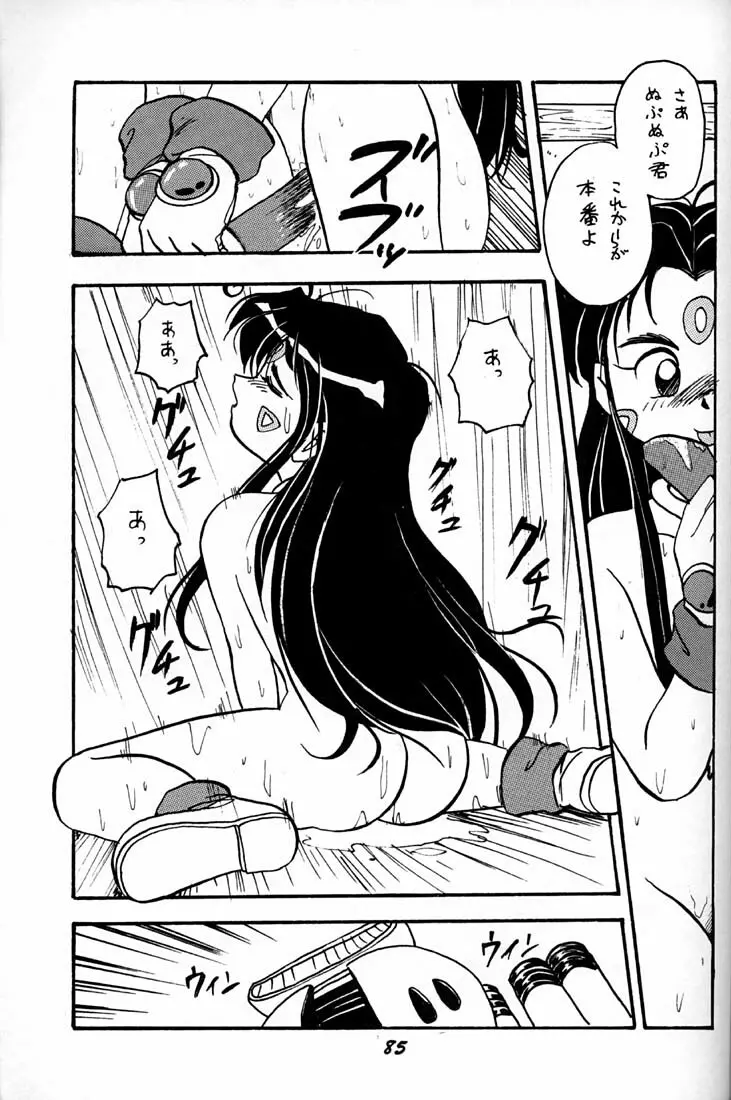 女神魂 - page84