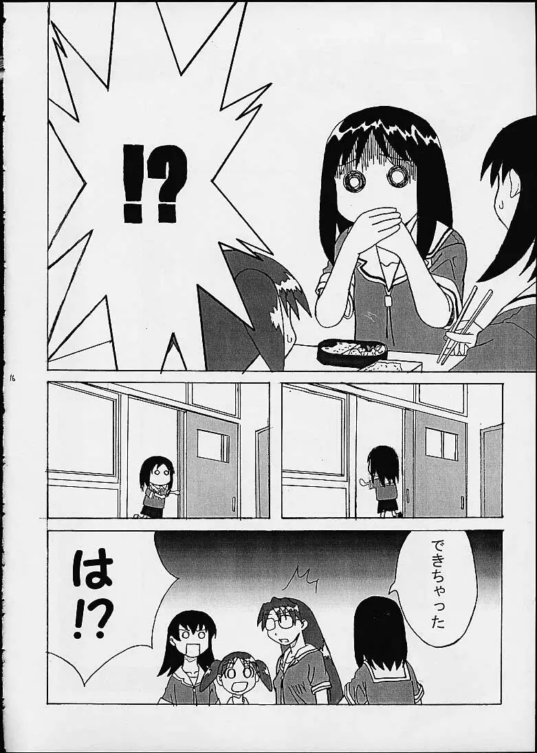 誰だってそーする！！俺もそーする！！ - page15