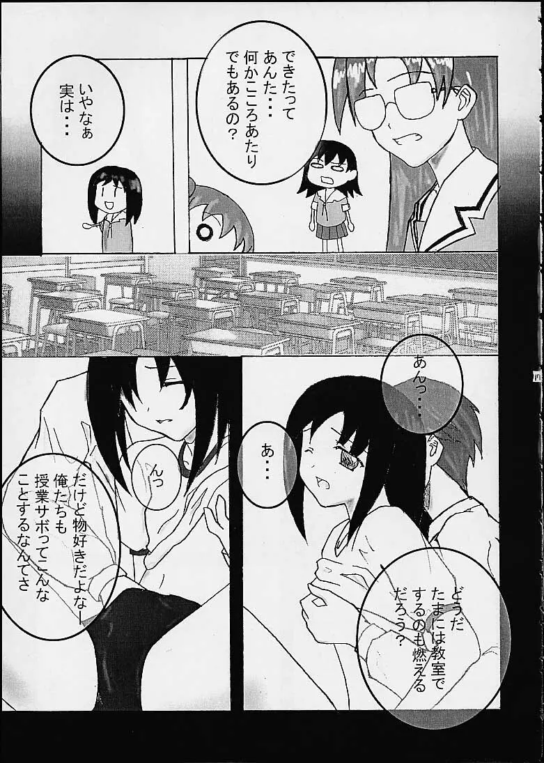 誰だってそーする！！俺もそーする！！ - page16