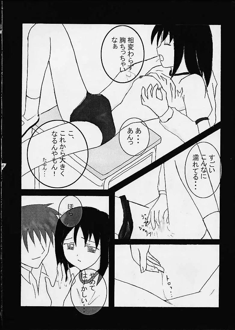 誰だってそーする！！俺もそーする！！ - page17