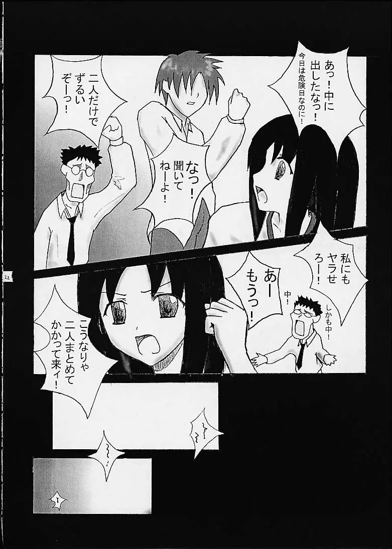 誰だってそーする！！俺もそーする！！ - page21