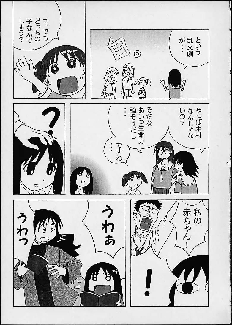 誰だってそーする！！俺もそーする！！ - page22