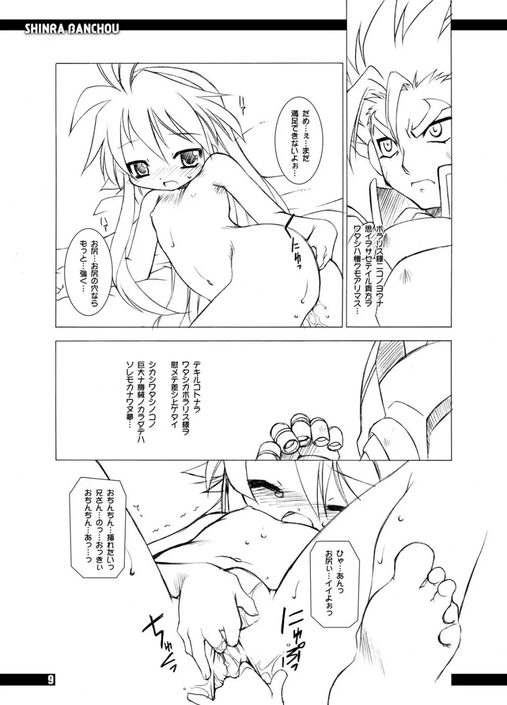 神羅番長! - page8