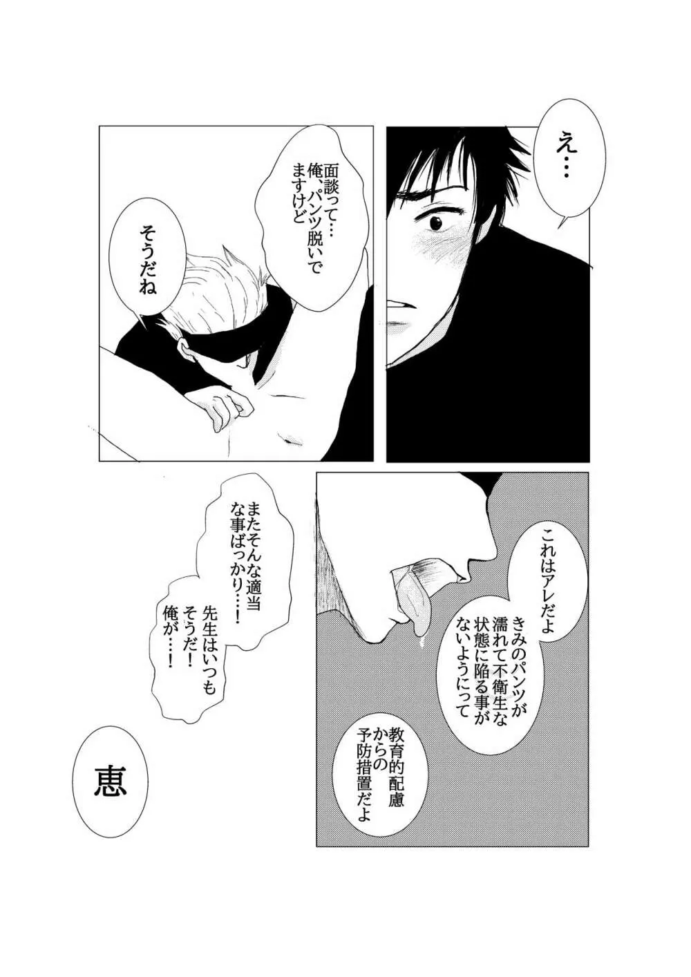 先生は酷い。 - page7