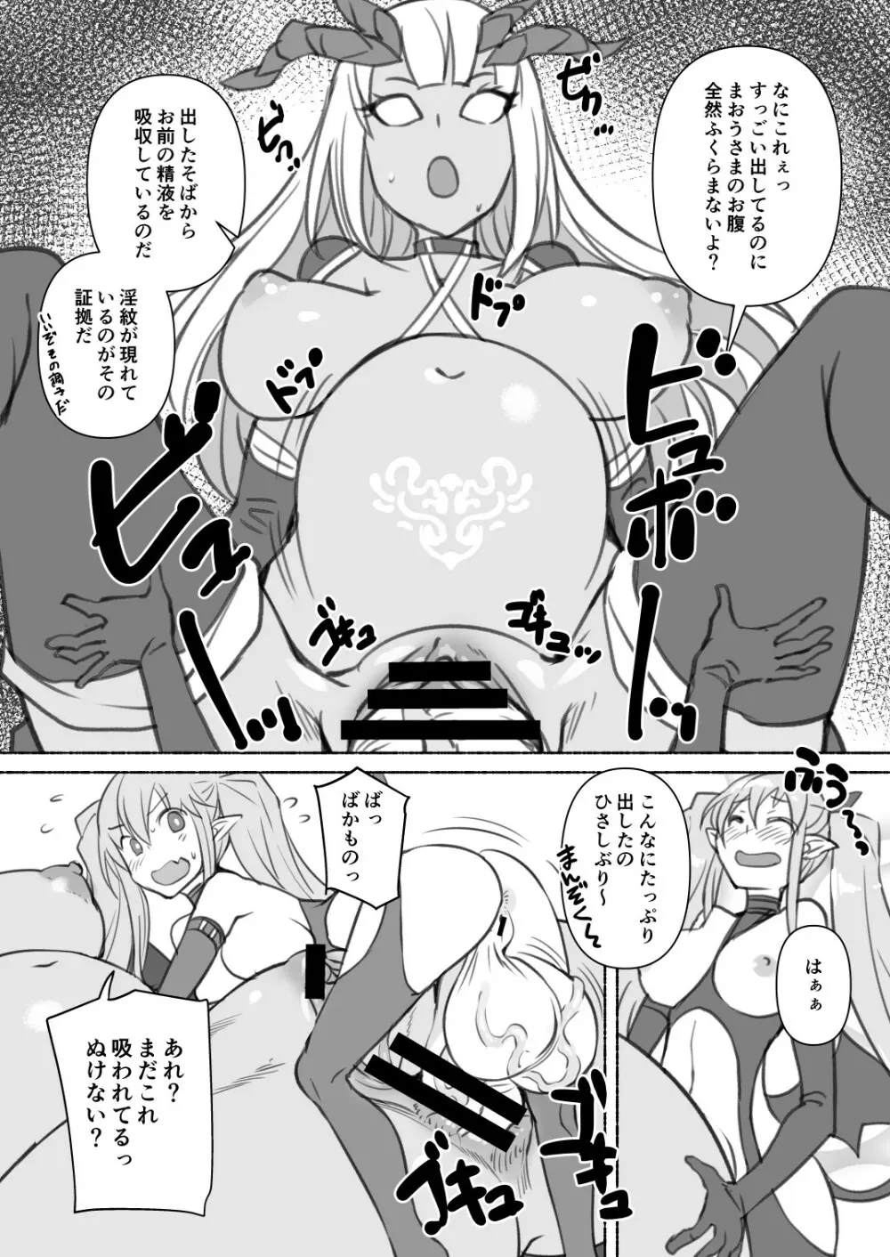 淫魔さんのオナホ事情2 - page10