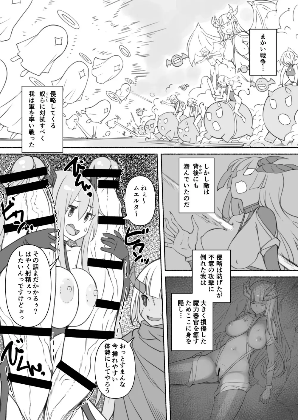 淫魔さんのオナホ事情2 - page3