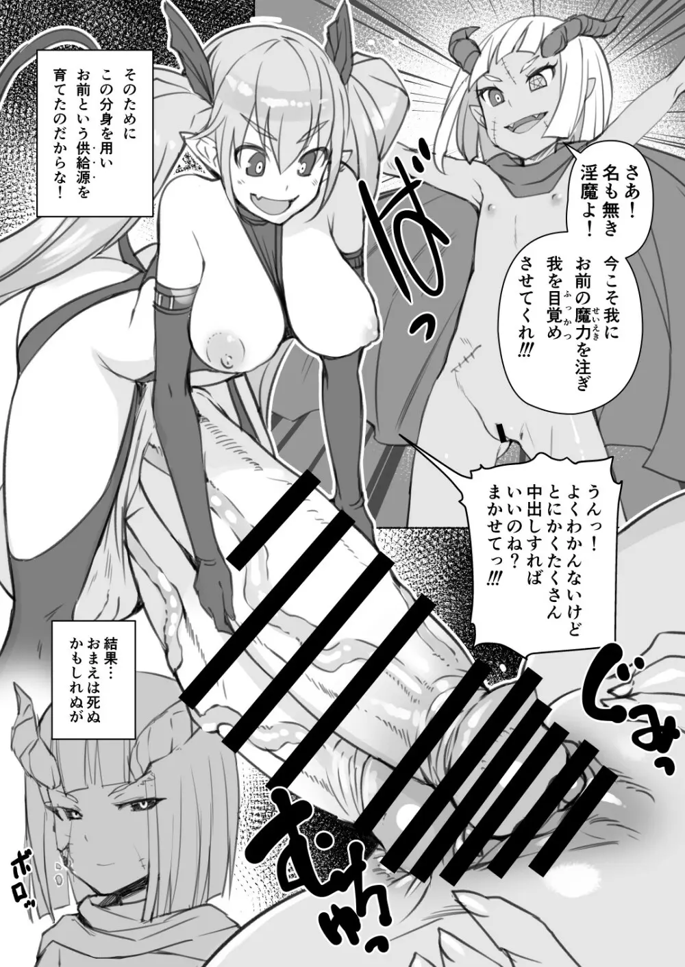 淫魔さんのオナホ事情2 - page5