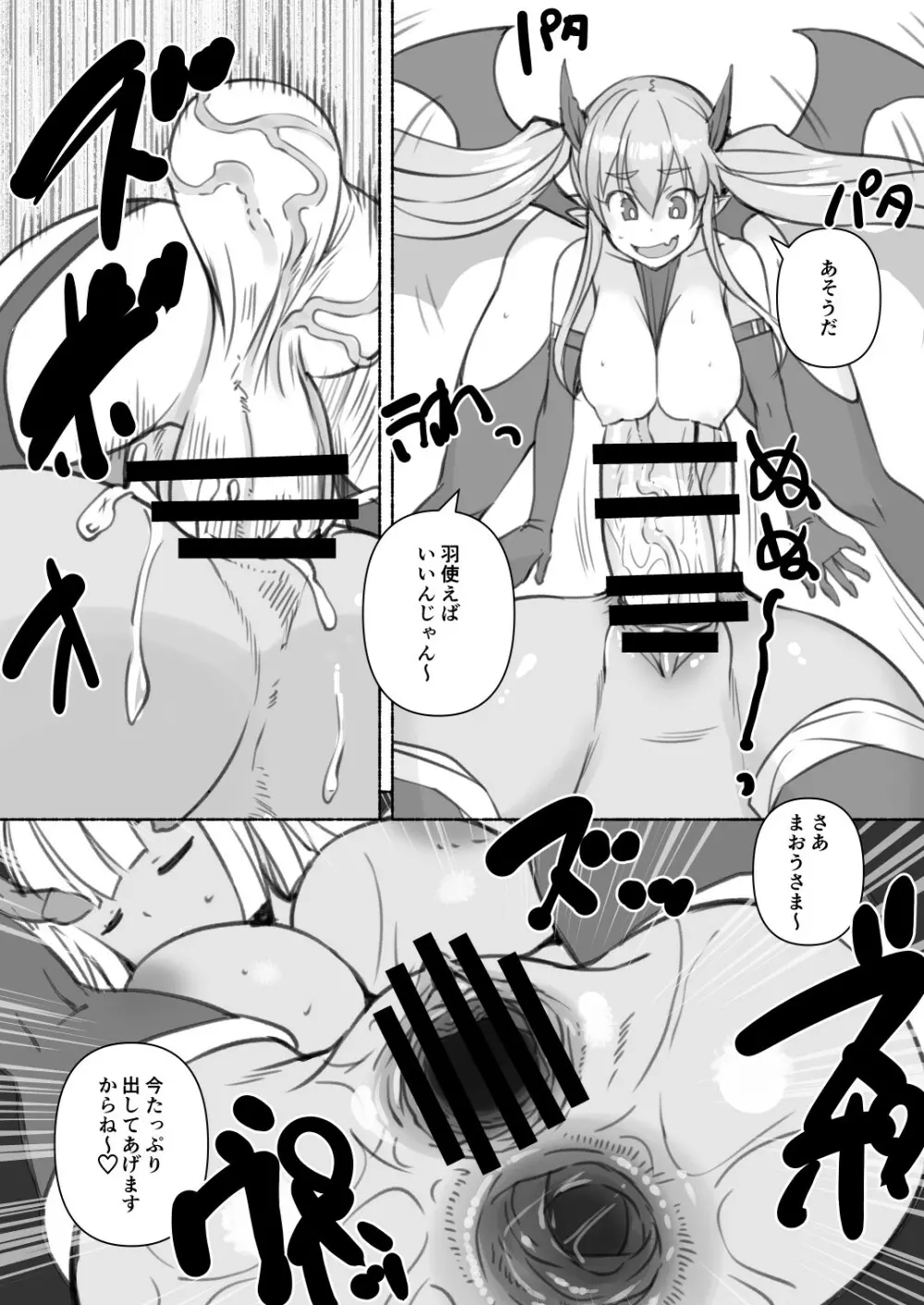 淫魔さんのオナホ事情2 - page8