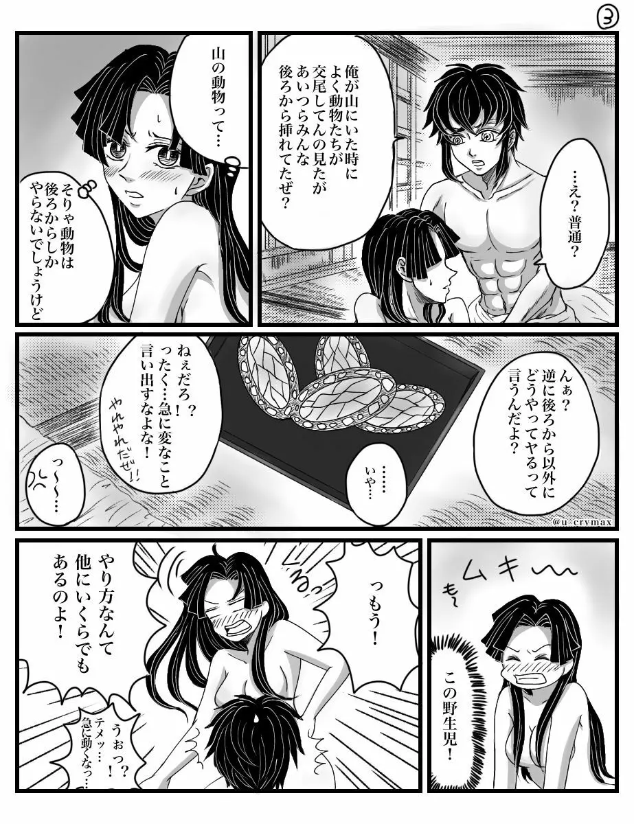 伊アオ 猪と蒼き蝶の夜 - page5