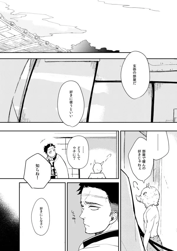 【WEB再録】ひめいの／イロハニホヘト - page10