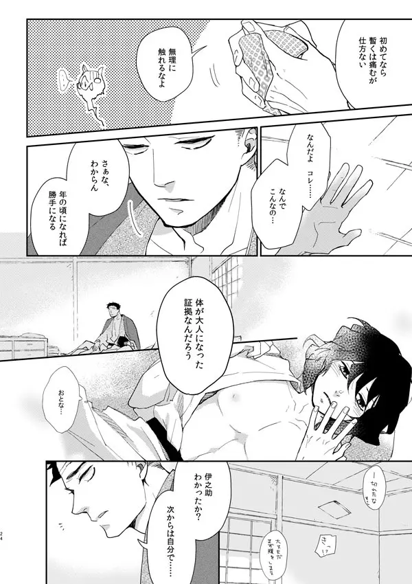 【WEB再録】ひめいの／イロハニホヘト - page23