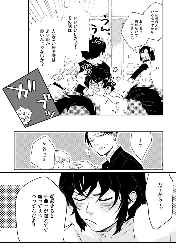 【WEB再録】ひめいの／イロハニホヘト - page5