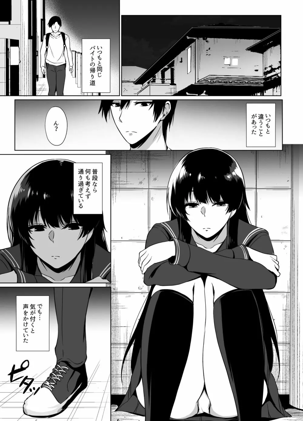 家出少女拾いました - page3