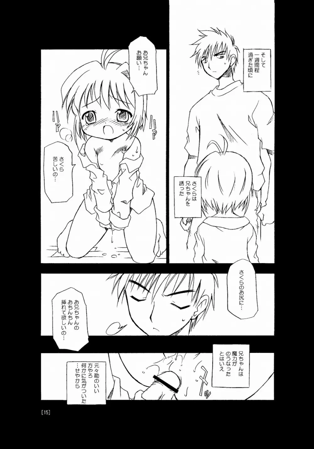 さくらちゃんが大変な事になっちゃう本。 - page15