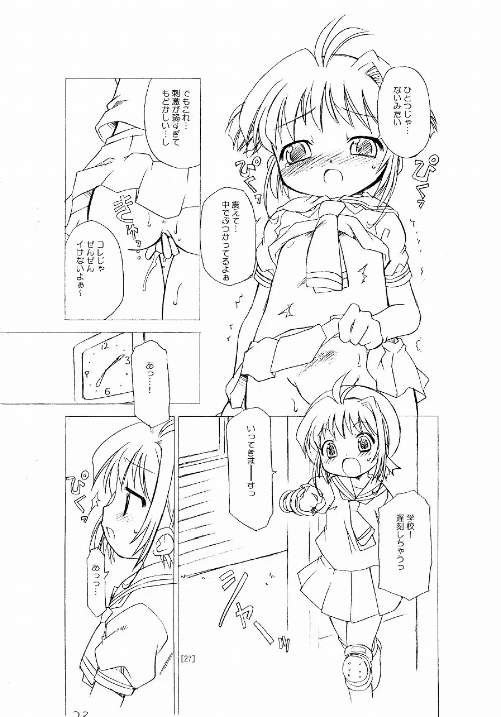 さくらちゃんが大変な事になっちゃう本。 - page27