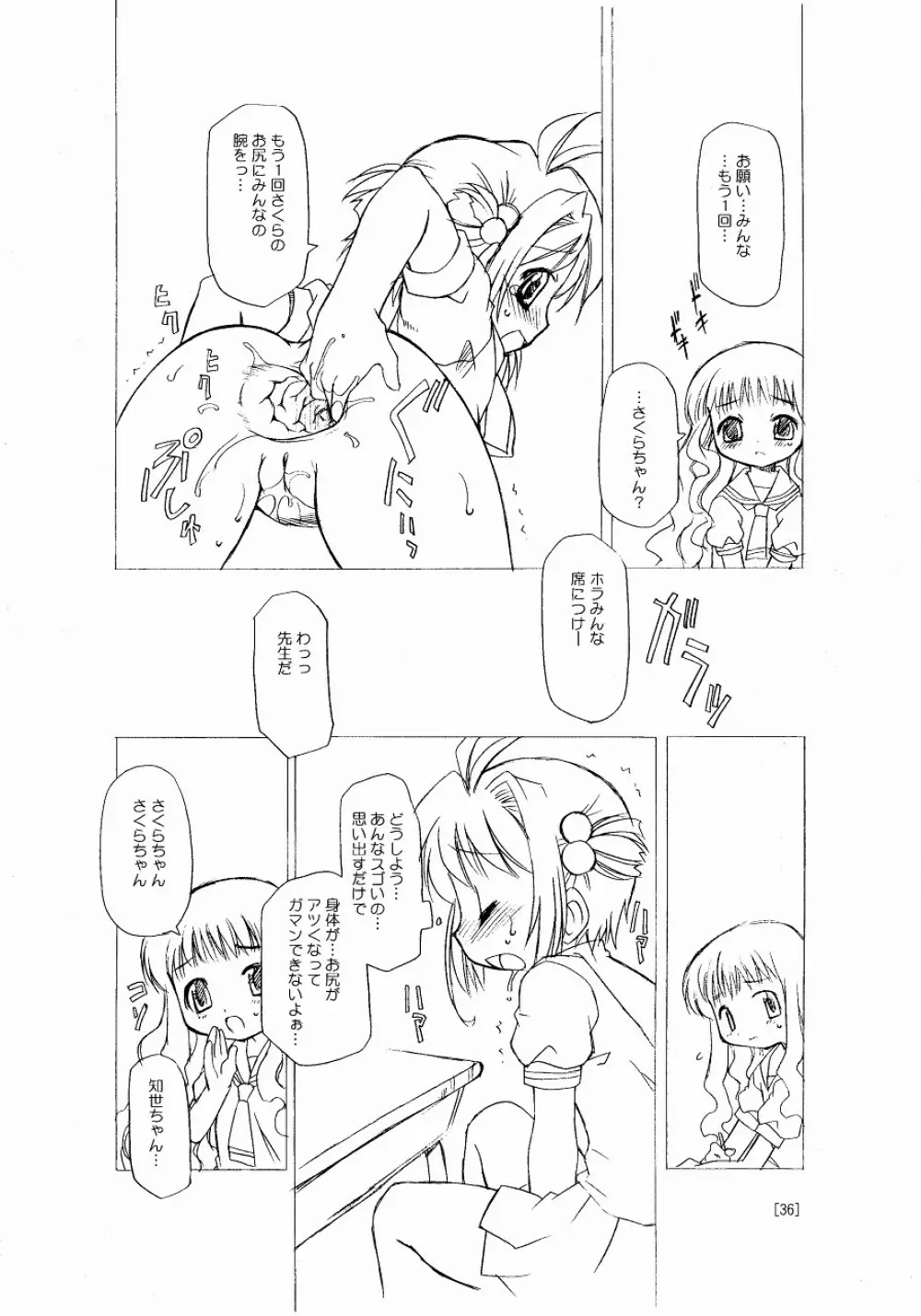 さくらちゃんが大変な事になっちゃう本。 - page36