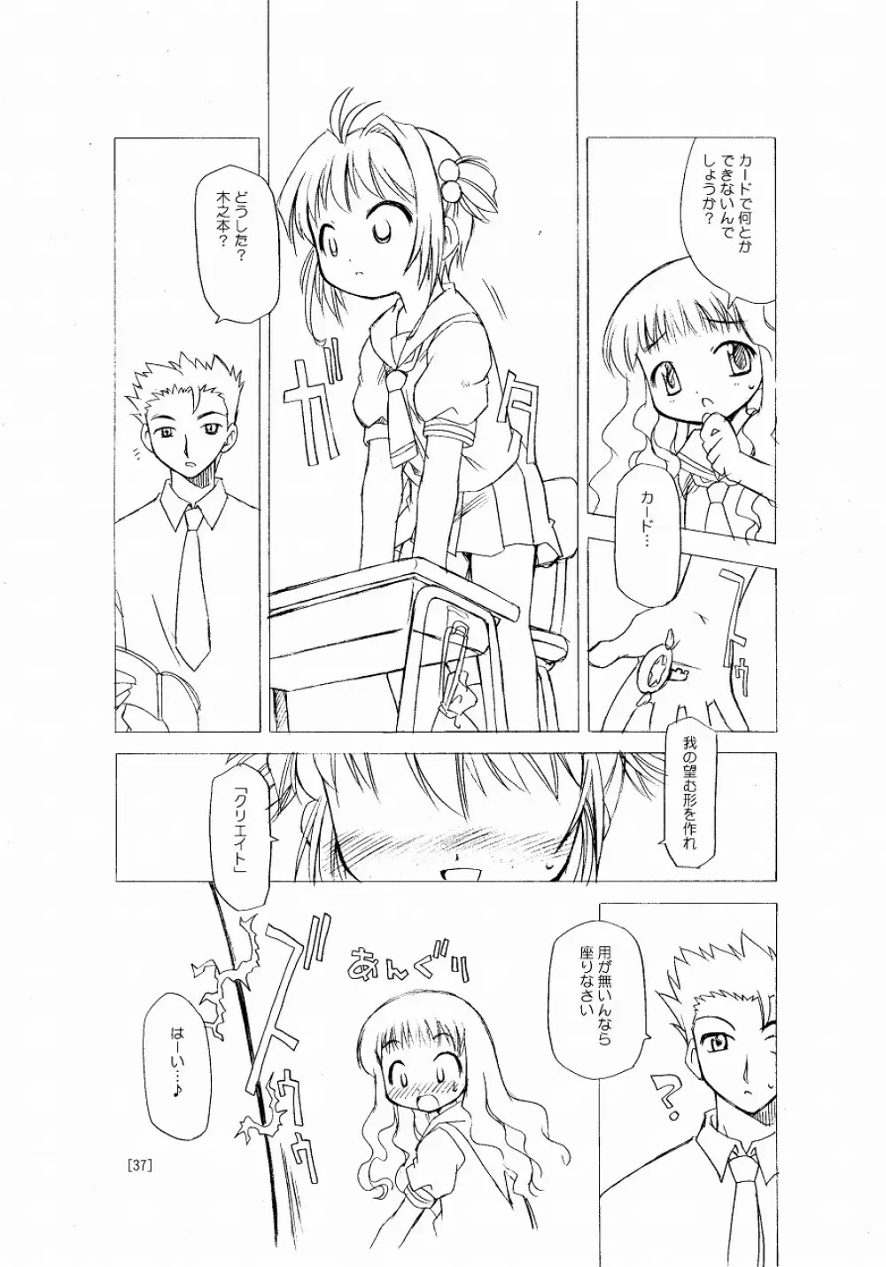 さくらちゃんが大変な事になっちゃう本。 - page37