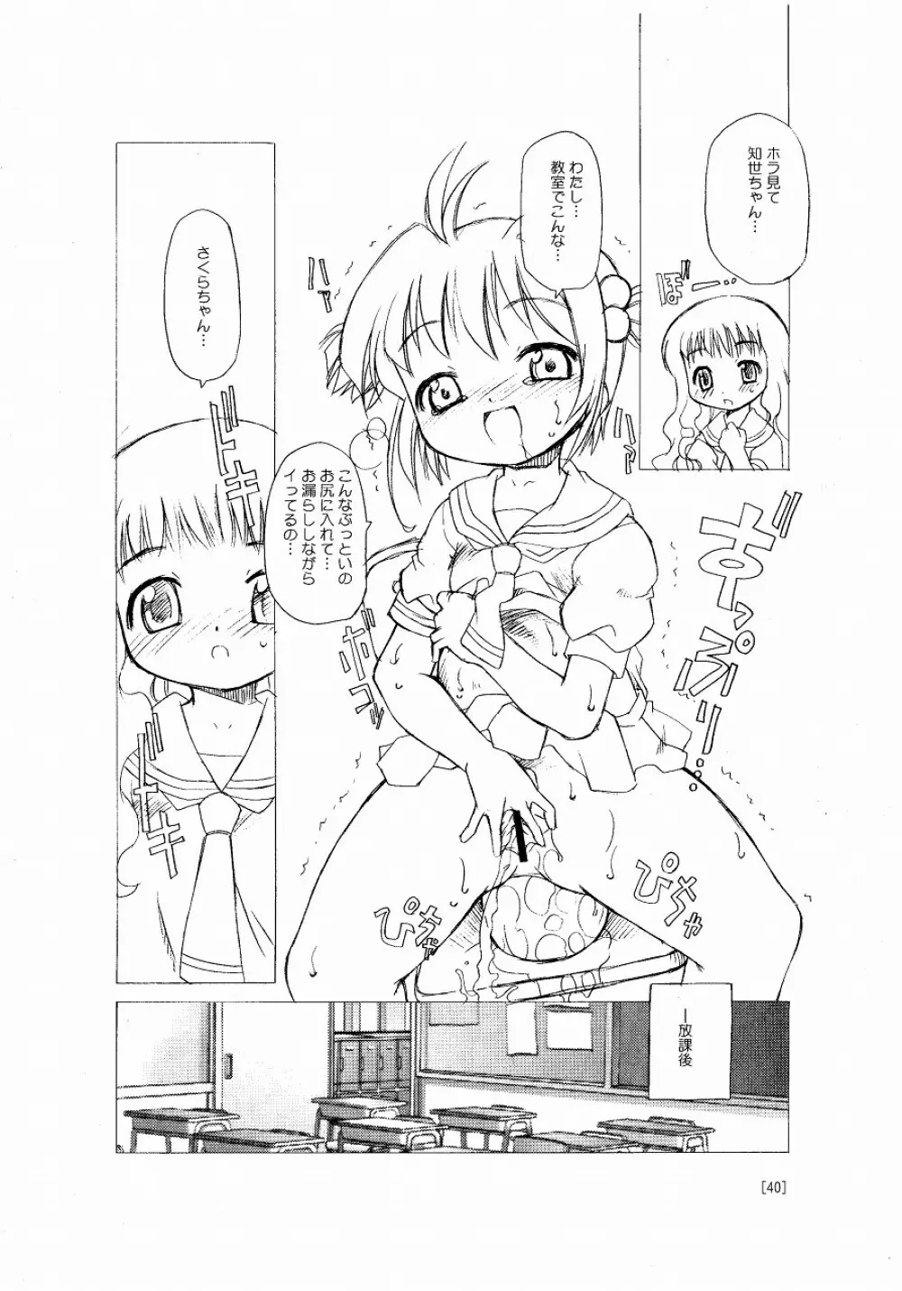 さくらちゃんが大変な事になっちゃう本。 - page40