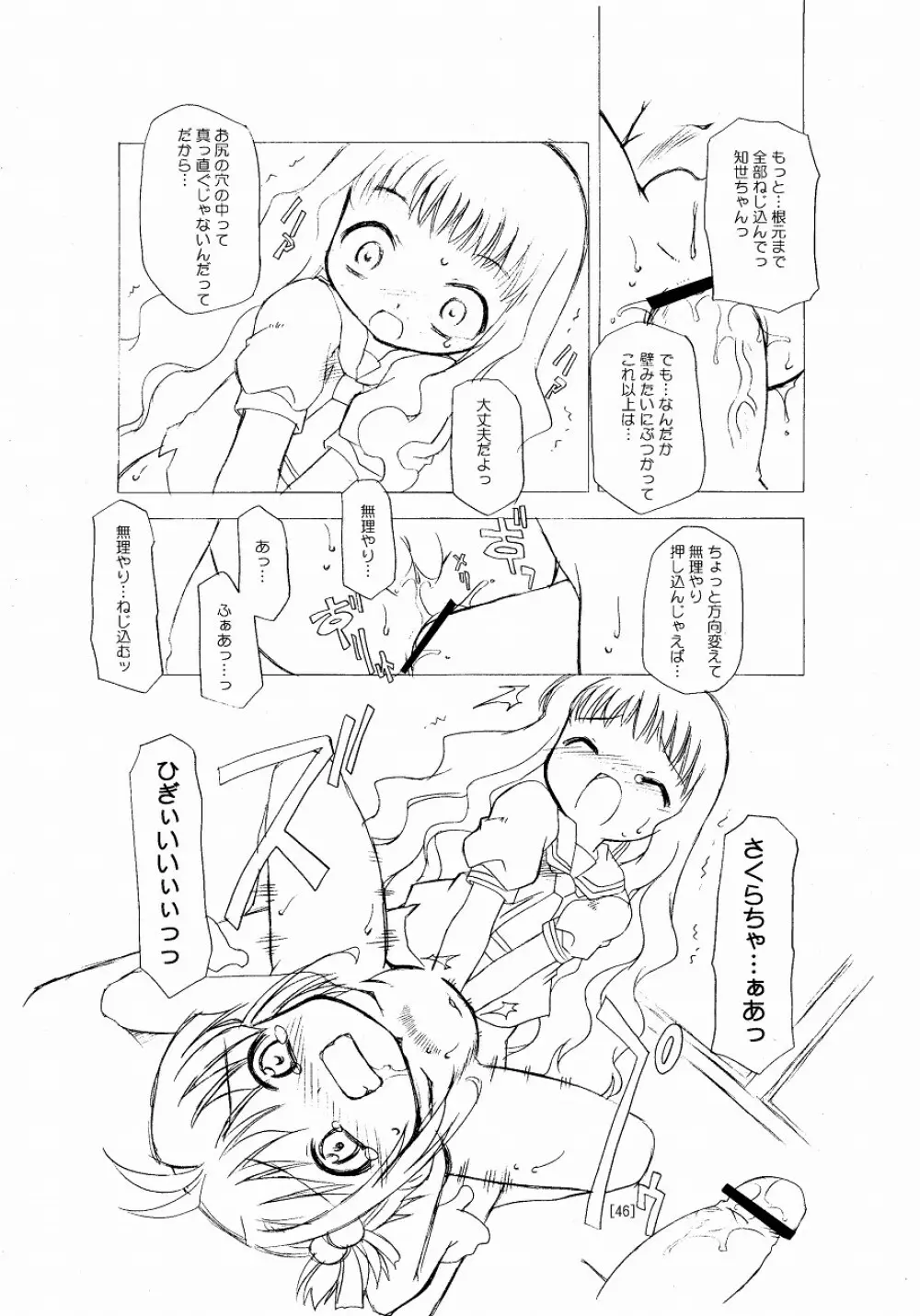 さくらちゃんが大変な事になっちゃう本。 - page46