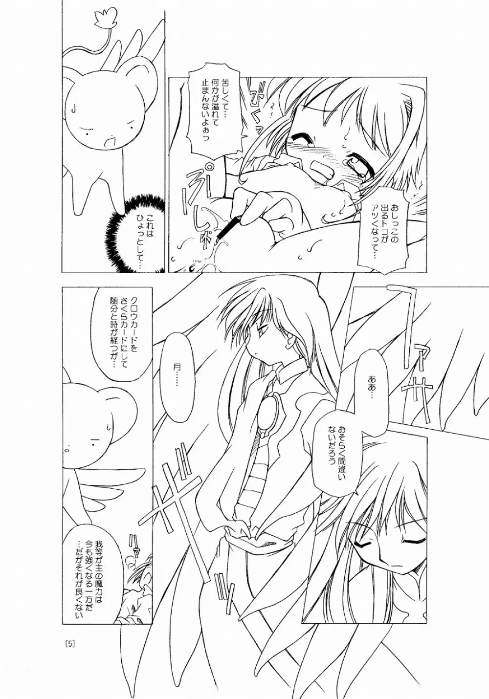 さくらちゃんが大変な事になっちゃう本。 - page5