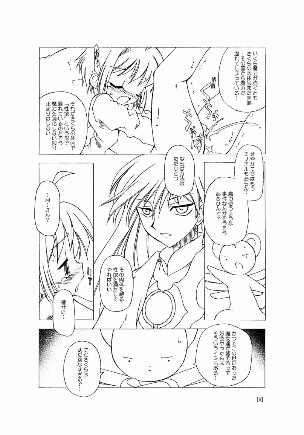 さくらちゃんが大変な事になっちゃう本。 - page6